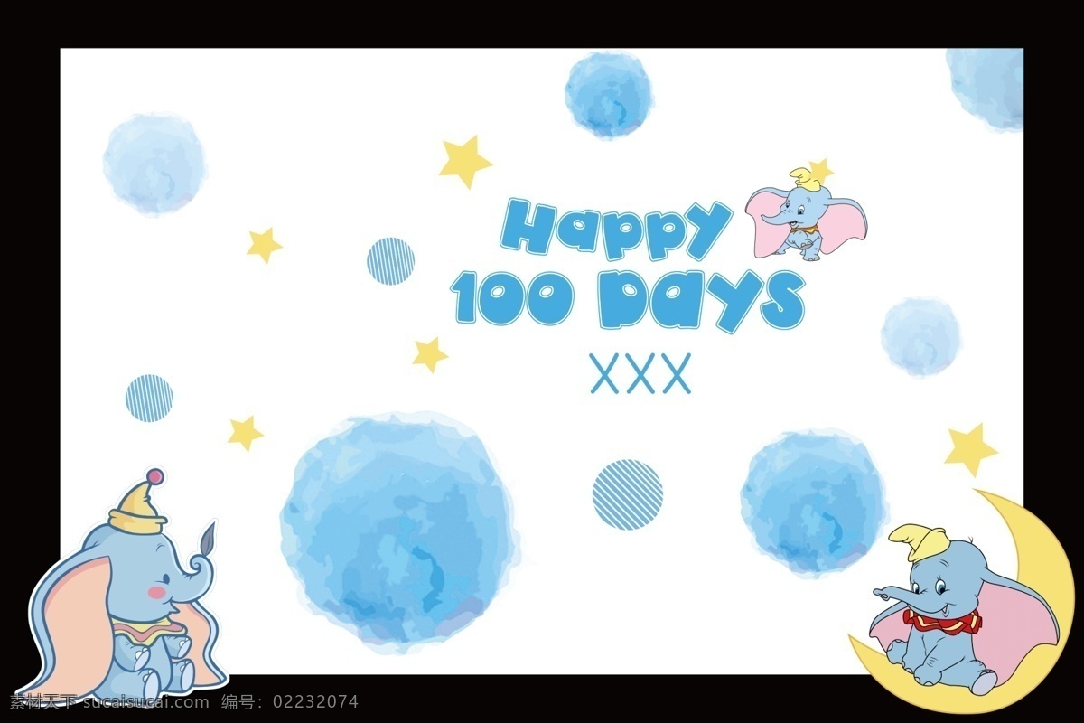宝宝宴 满月宴 百天宴 百日宴 生日宴 桁架 宝宝宴海报 周岁宴 卡通 大象 小象 小飞象 飞象 象 卡通象 小飞象生日宴 迎宾牌 一百天 100天 生日派对 气球 蓝色气球 满月酒 派对 生日背景