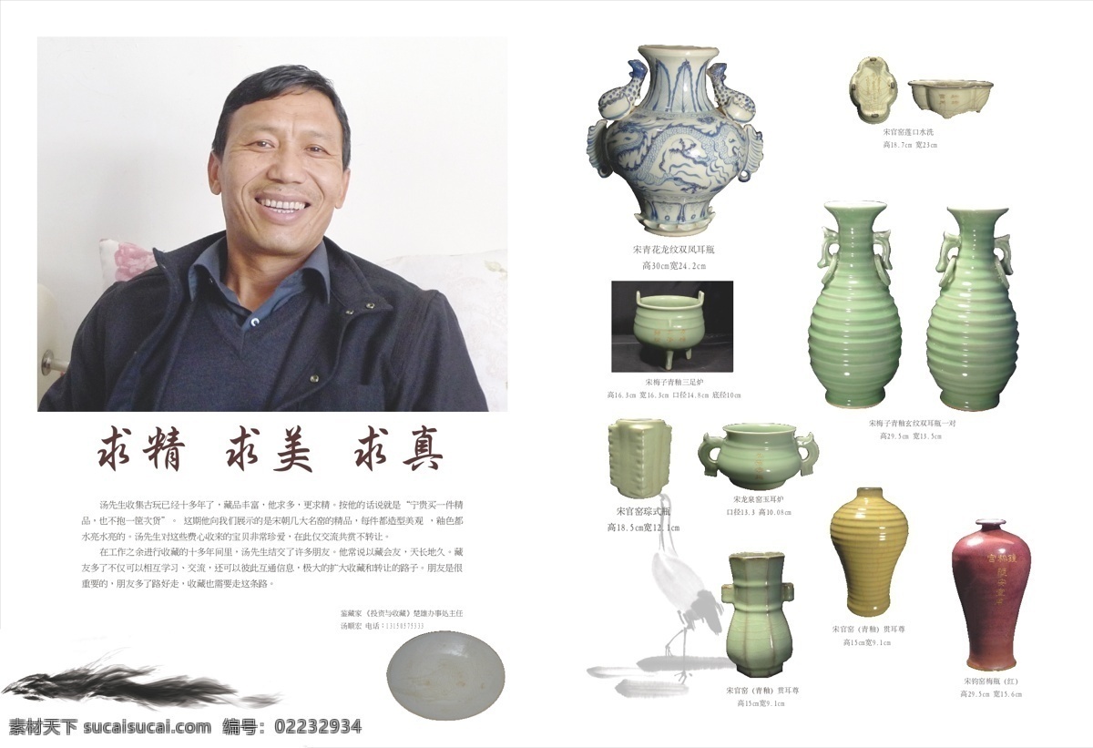 瓷器 单页 画册 画册设计 样板 展板 瓷器简介 矢量 其他展板设计