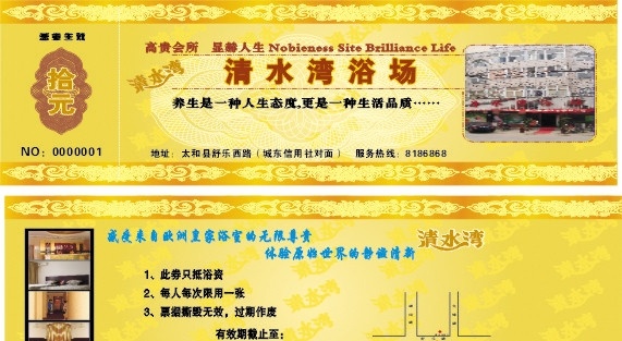 浴场 浴场门票 浴票 卡片 浴资 浴卡 名片卡片 矢量