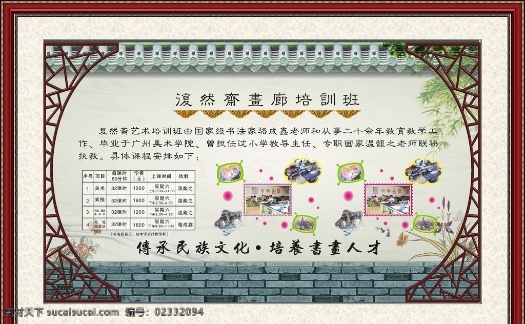 儿童书法培训 儿童 书法 培训 招生 招生海报 幼儿 书画培训班 书画艺术 班 画廊招牌 画廊简介 画廊海报 中国风 窗花 古典橱窗 古典风 琴棋书画 培训班 红木风 蝴蝶 兰花 画廊 相框 矢量