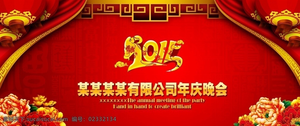 2015 公司 年会 背景 图 年会背景图 节日素材 led 屏