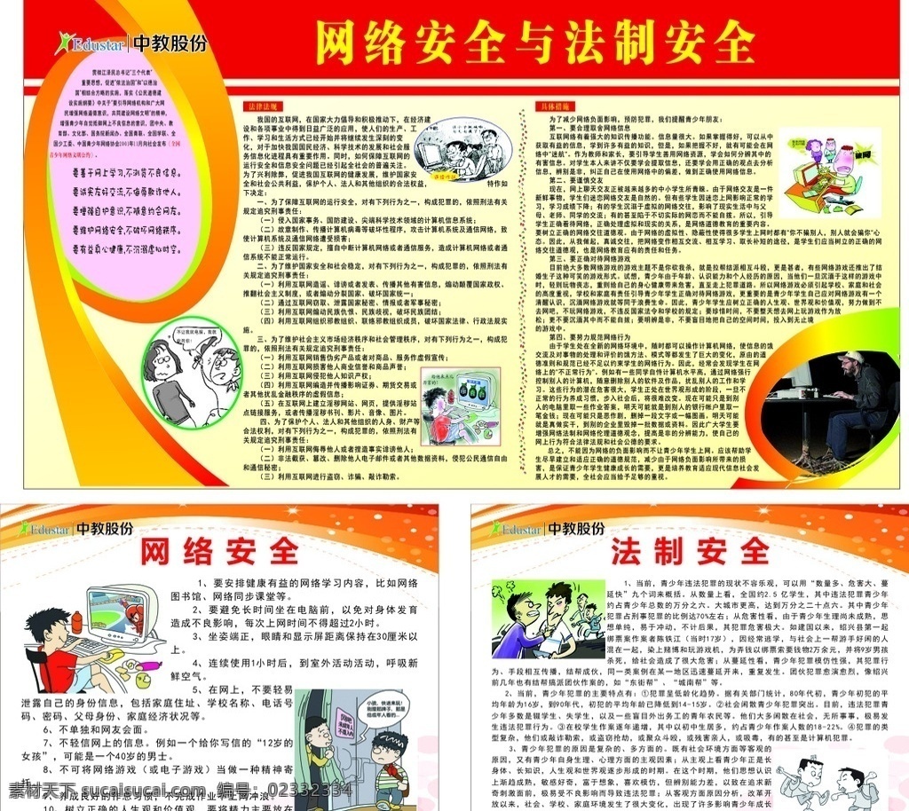 法制宣传栏 民主与法制宣 法制 宣传栏 社会主义 核心价值观 中国风展板 矢量 讲文明 树新风 党政党风建设 党建 价值观宣传 文化墙 学校展板 企业文化 古典边框 工地围栏 公益文化展板 富强民主 文明和谐 爱国敬业 公正法治 自由平等 诚信友善 展板模板