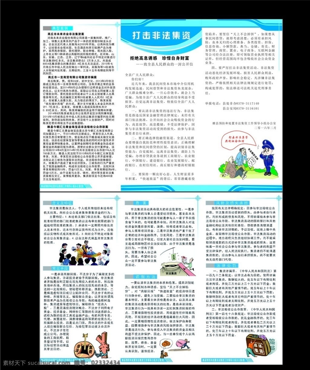 打击 非法 集资 三 折页 打击非法集资 非法集资折页 三折页 非法集资案例 非法集资彩页 展板模板