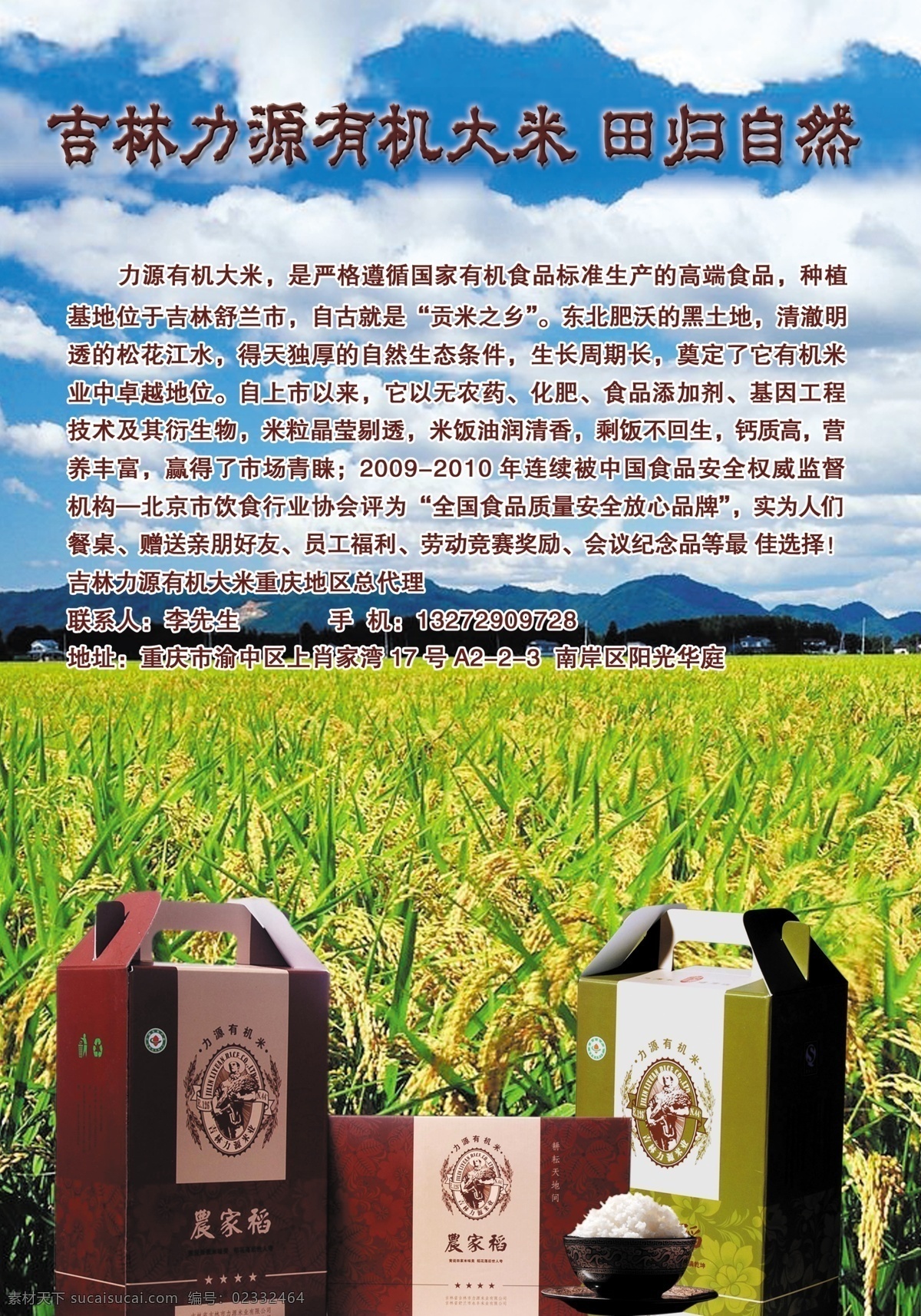 米之乡 稻米 ps分层文件 蓝天 稻谷 包装盒 田野 白云 大米 源文件 清新大米 dm宣传单 广告设计模板