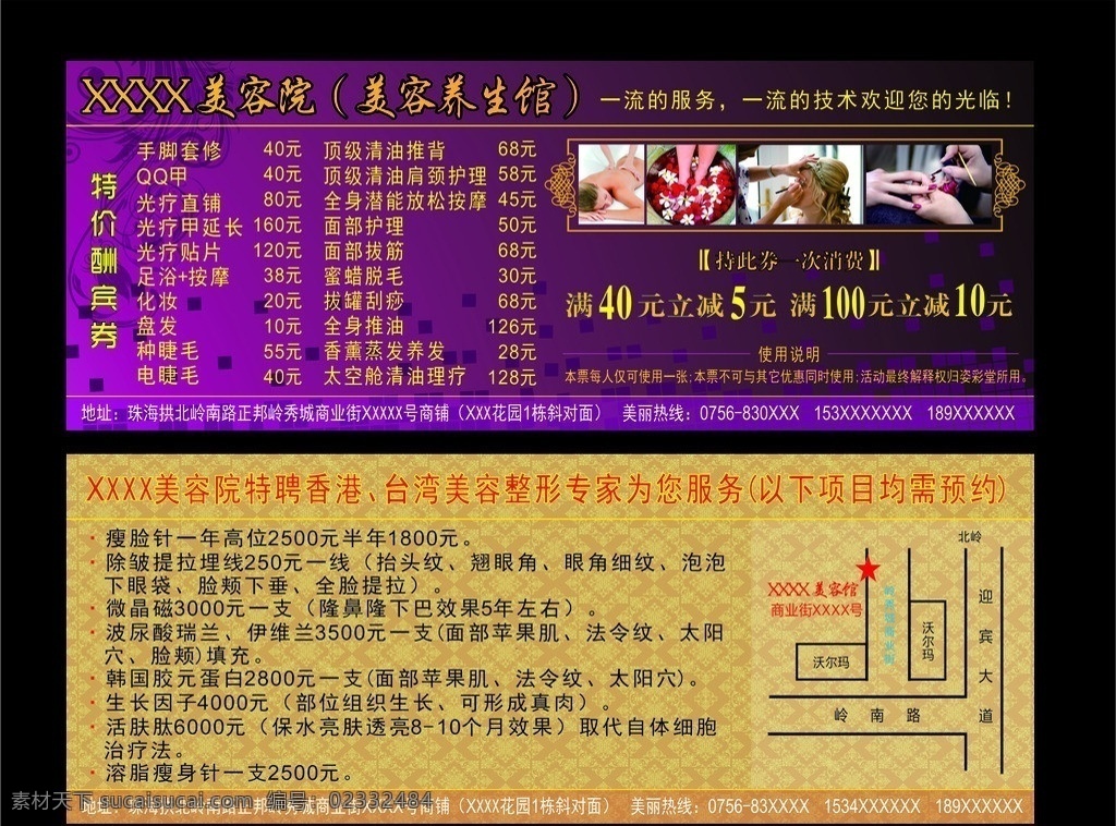 美容 养生 优惠卡 炫丽 紫色 名片卡片 矢量