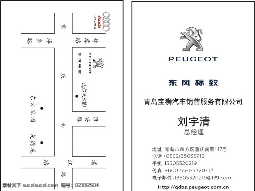 宝 狮 名片 东风标致 宝狮 标致名片 宝狮名片 宝狮标志 名片卡片 矢量