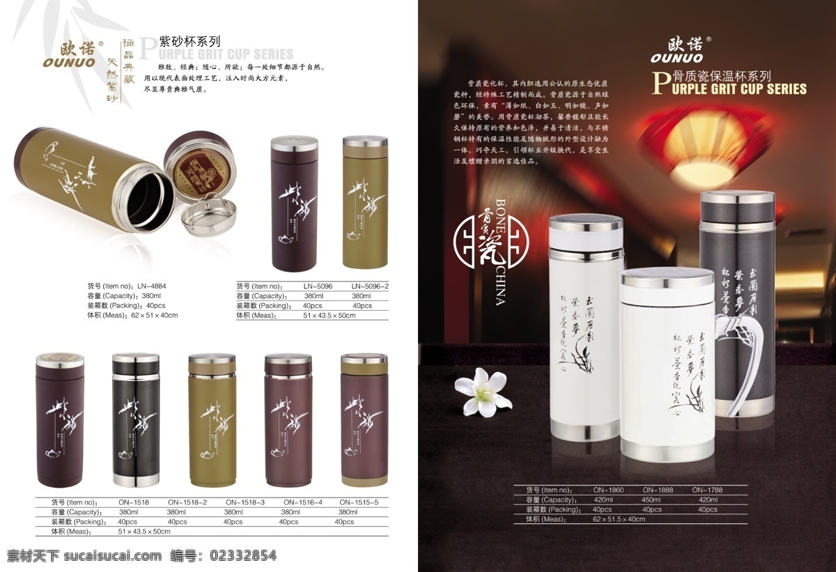 保温杯 场景 灯光 广告设计模板 黑色背景 花 画册设计 样本 内页 紫砂杯 白瓷杯 源文件 其他画册封面