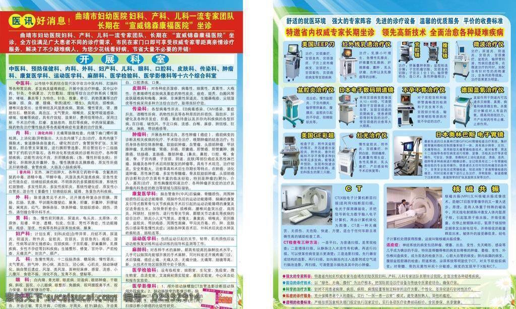 儿科 妇科 妇科彩页 妇科广告 科室 内科 男科 外科 彩页 矢量 模板下载 医院广告 医疗广告 医疗彩页 海报 宣传海报 宣传单 dm