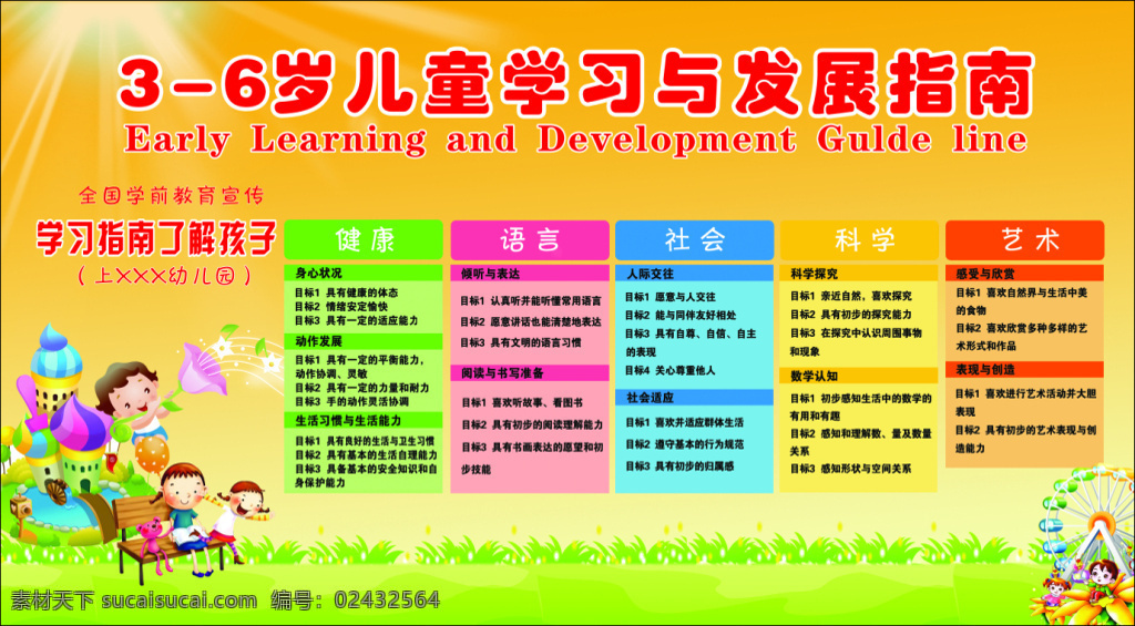 儿童 学习 发展 指南 36岁儿童 发展指南 幼儿教育 黄色