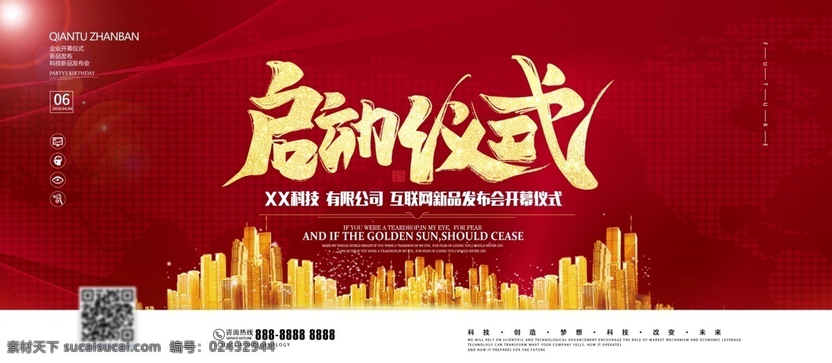 红色 大气 喜庆 新品 发布会 启动 仪式 企业 展板 启动仪式 企业展板
