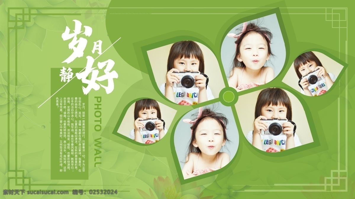 绿色 清新 照片 墙 相册 模板 照片墙 儿童摄影 个人写真 亲子照 相册内页 环保 校园展板