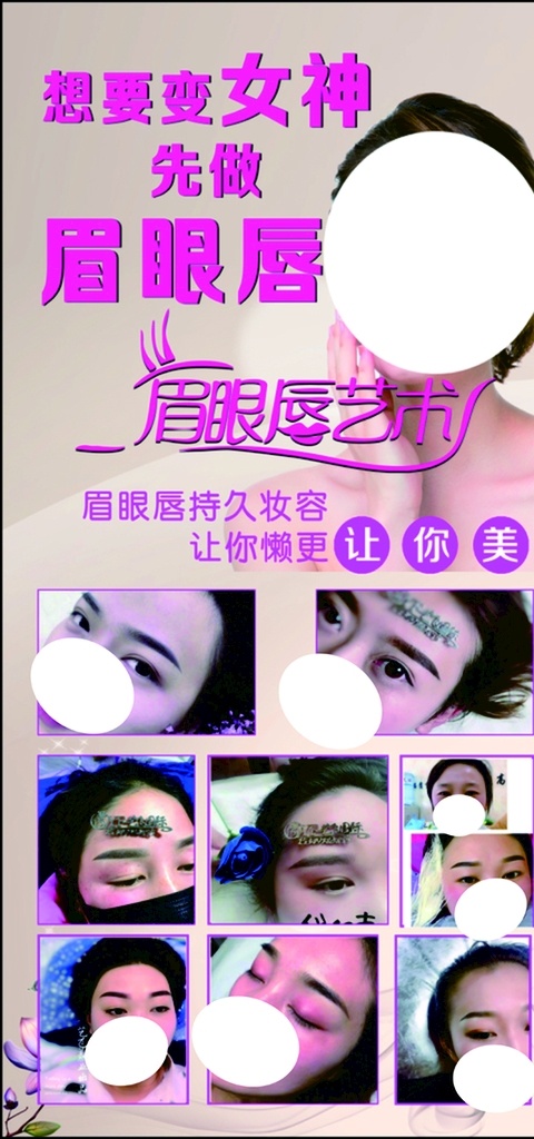 眉眼唇 眉 眼 唇 海报 女神