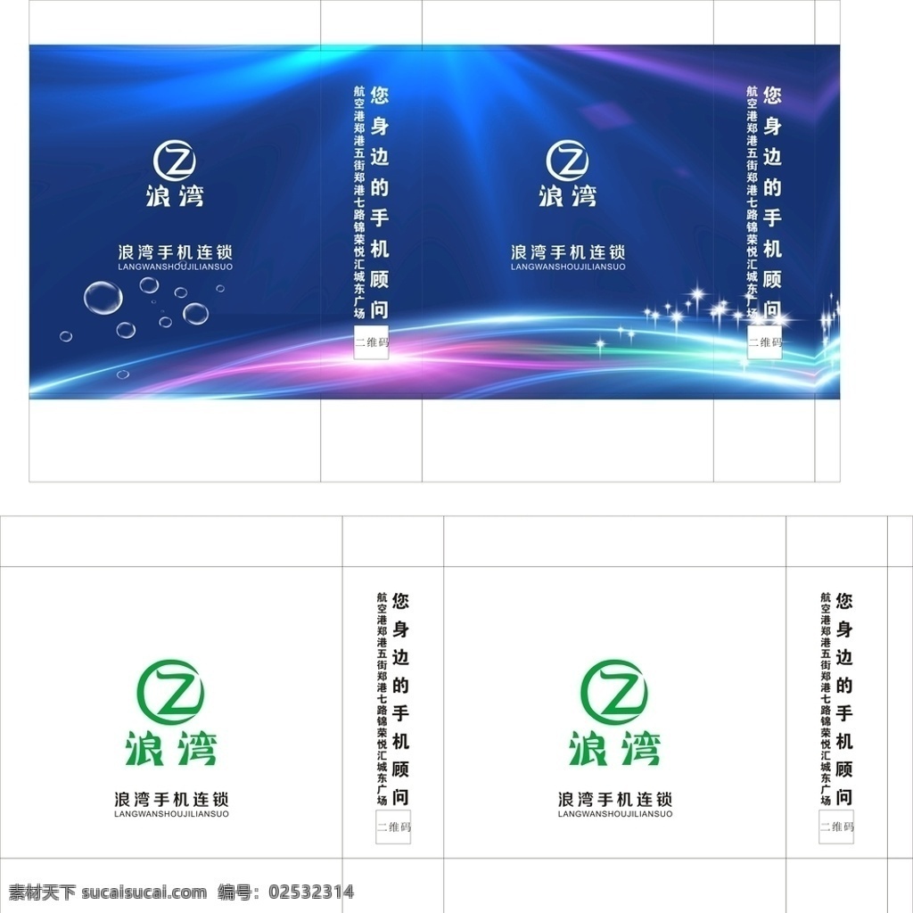 手提袋平面图 手提袋 蓝色 白色 企业 包装设计