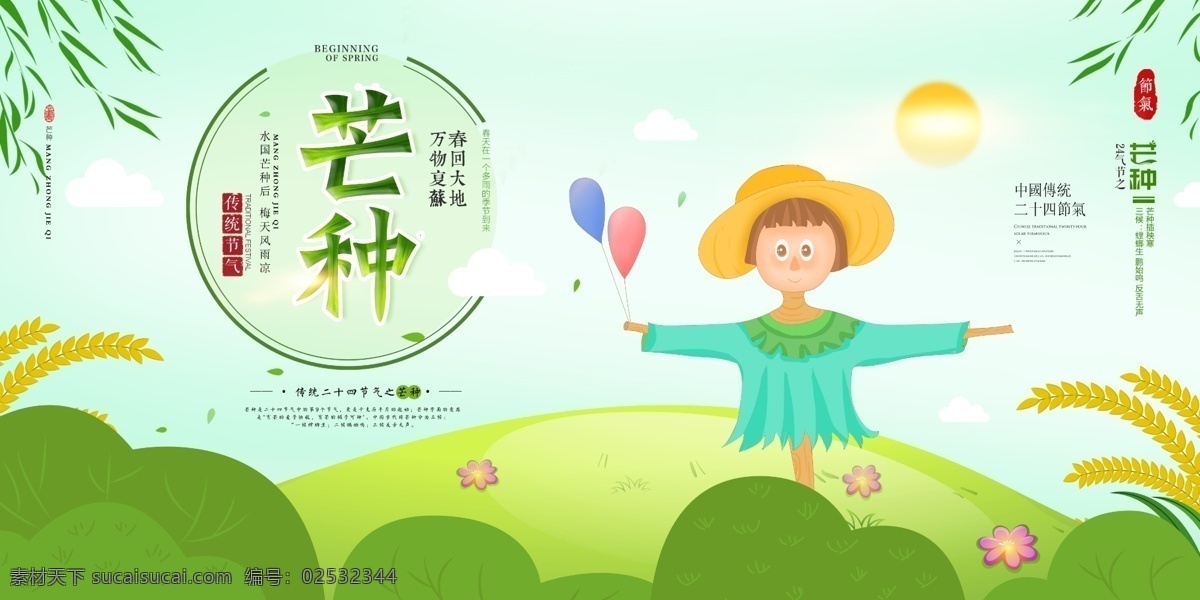 芒种海报 耕种 芒种广告 芒种宣传画面 芒种宣传 芒种电梯海报 芒种单张 芒种派单 芒种节气 芒种节日 二十四节气 节气 芒种转发 芒种微信 芒种微信转发 芒种朋友圈 微信 转发图 朋友圈 小麦 金色麦子 金色麦 蓝天 芒种创意 创意 广告 海报广告 忙种 小满