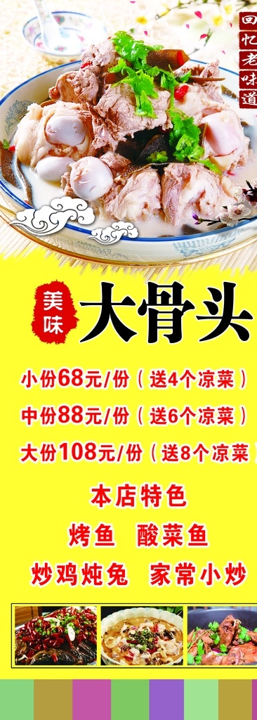 酸菜炖骨头 美食海报 中华美食 传统美食 舌尖美食 东北菜 酸白菜炖骨头 炖菜