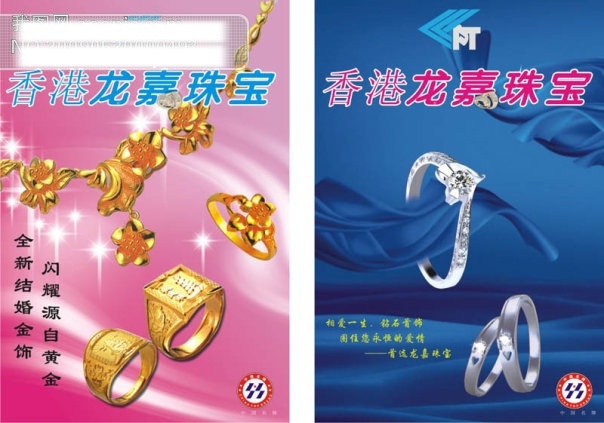 两 款 黄金 钻戒