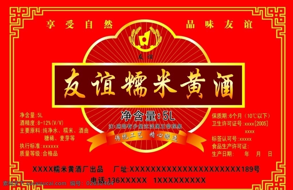 黄酒标签 酒标签 黄酒 糯米黄酒 标签