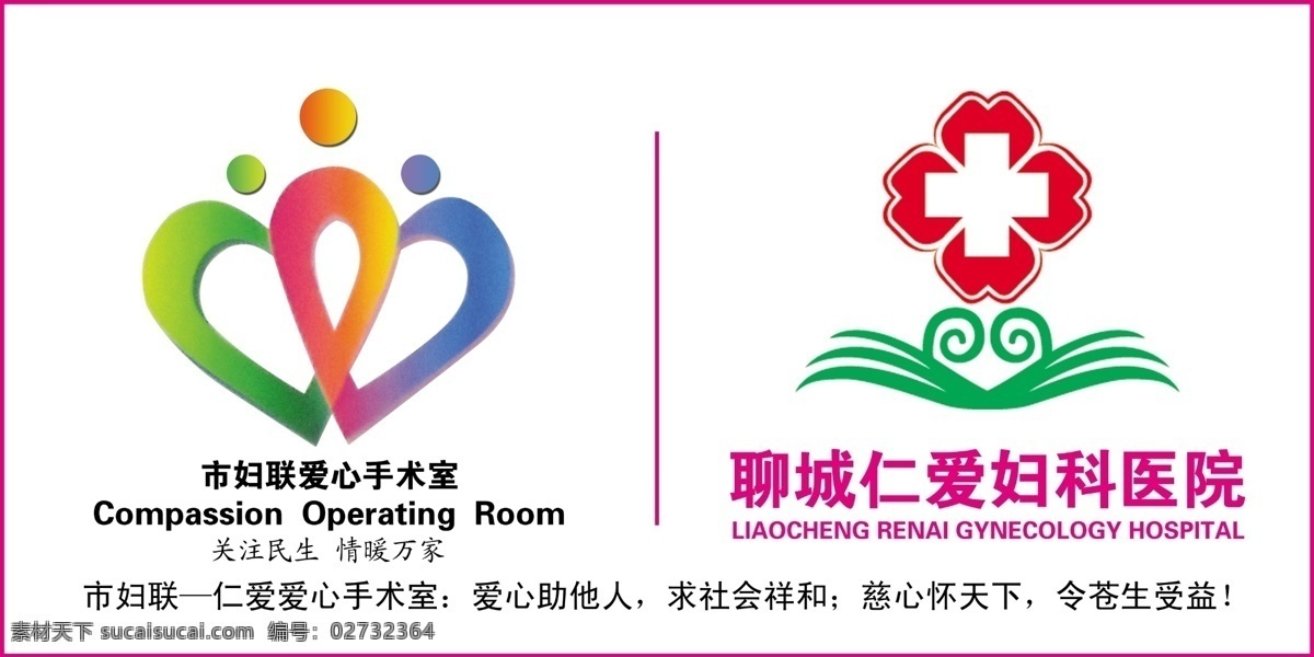 医院 指示牌 分层 爱心 妇科医院 手术室 医院形象广告 医院指示牌 源文件 爱心手术室 慈心 psd源文件