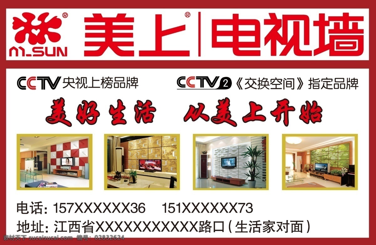 美 上电 视 背景 墙 cctv 央视 上榜 品牌 cctv2 交换 空间 指定 美好生活 上 开始 分层 源文件