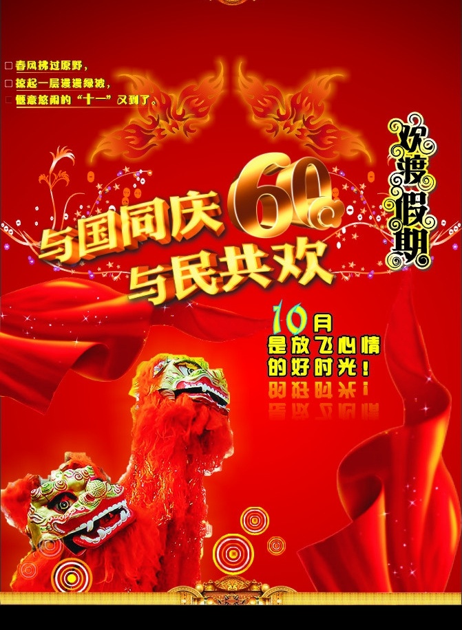 国 同庆 周年 国庆节 十月 国庆 庆典 狮子 布狮子 飘带 锦旗 红底 欢度 假期 咖啡底 花边 凤凰 宣传背景 宣传单 花纹 光圈 红旗 节日素材 矢量图库