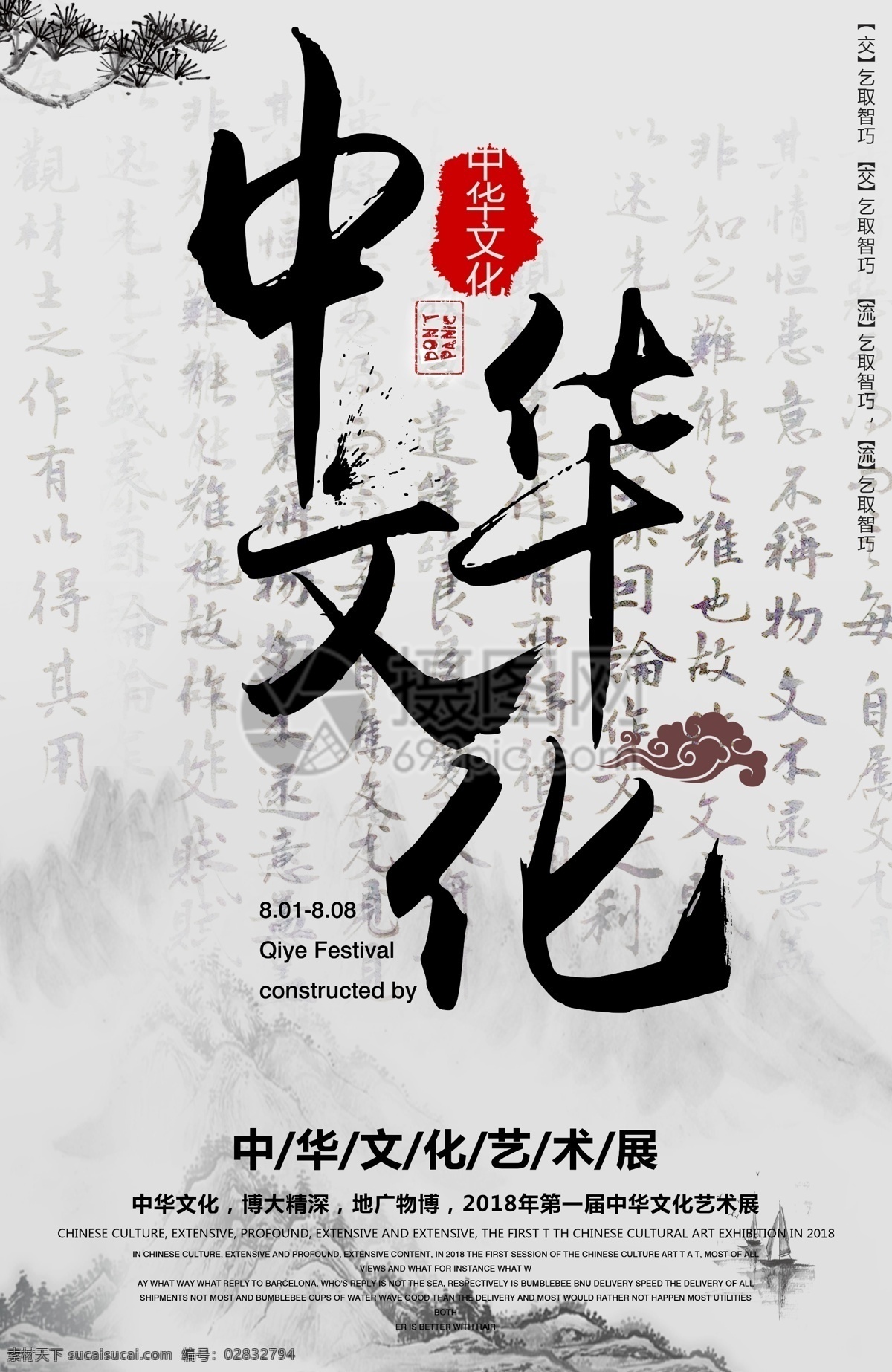 中华文化 展览 海报 中国风 水墨 黑白 艺术展览