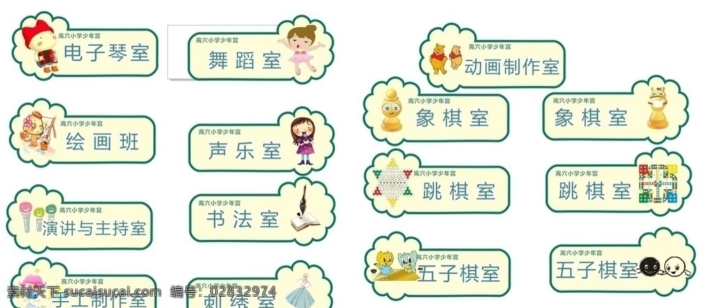 少年宫门牌 楼层牌 亚克力标牌 导向牌 公共标识标志 创意门牌 门牌设计 办公室门牌 酒店门牌 幼儿园门牌 公司门牌 广告门牌 会议室门牌 医院门牌 高档门牌 包厢门牌 洗手间门牌 科室门牌 部门门牌 企业门牌 班级门牌 学校门牌 卫生间门牌