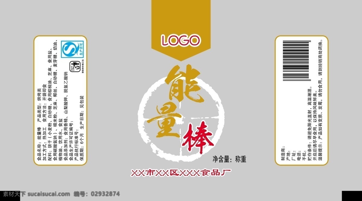 粗粮包装 能量棒 粗粮 五谷 零食包装 简约包装 五谷粗粮 灰色