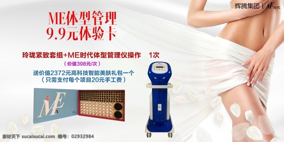 减肥体验卡 美容 瘦身 减肥 体验卡 优惠券 代金券 me时代 智能美肤 五大高端仪器 me产品 me项目 me价格 美容宣传单 美容价格 美容人物 美容背景 美容设备 美容仪器 智能美肤系统 高清 名片卡片