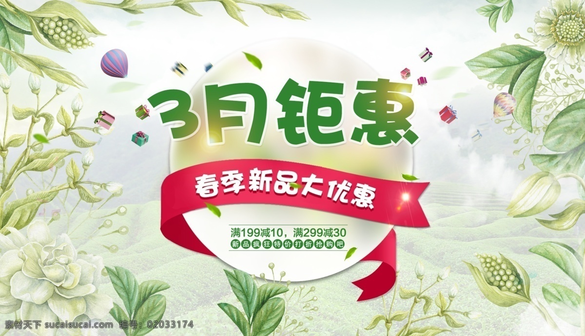 3月钜惠 月 促销 绿色 唯美 春季 春茶 节 手绘 花朵 春茶节