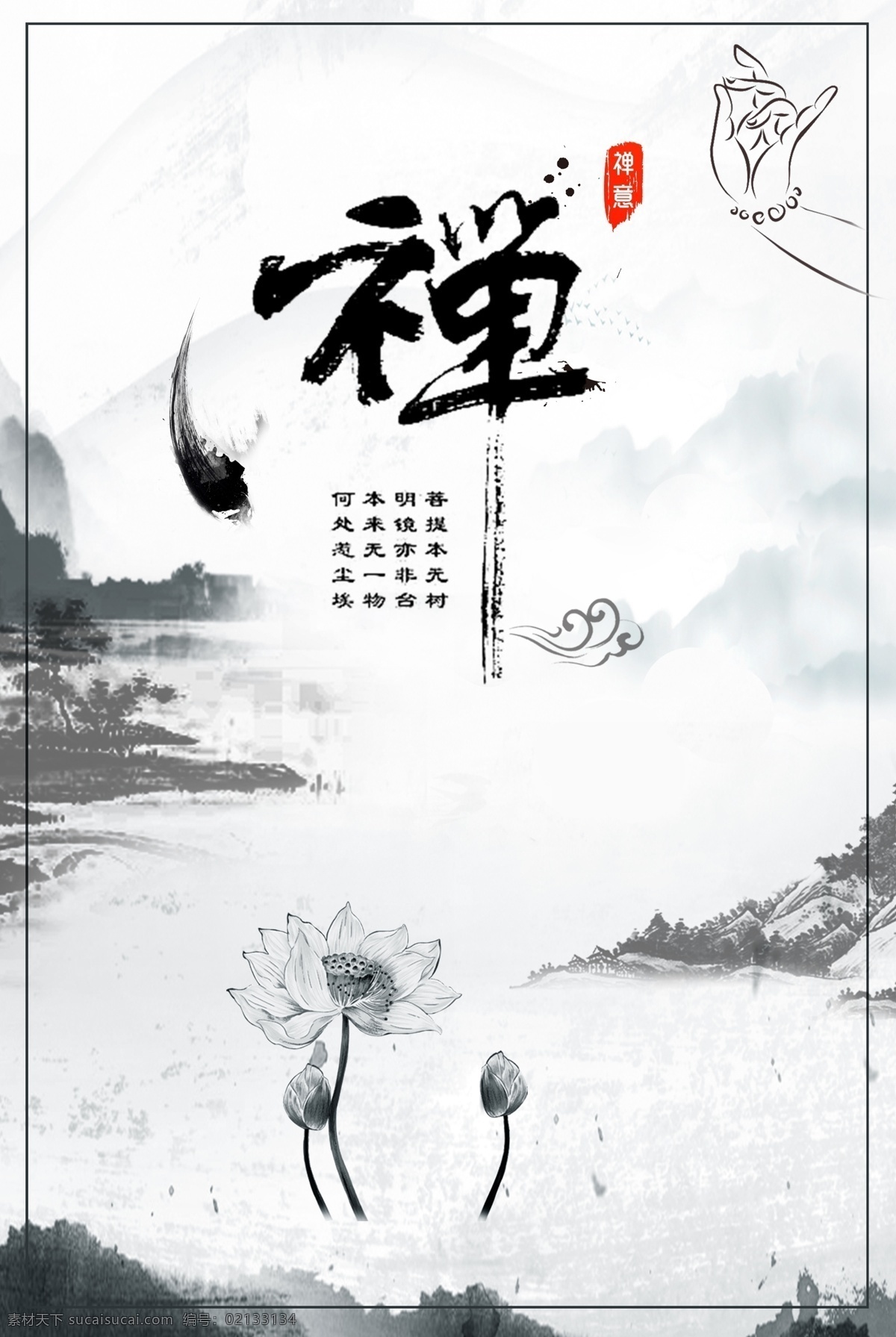 禅海报 禅意 禅 佛学 禅道 创意中国风 水墨创意 佛道 国学 国学文化 中国风 水墨 佛文化 佛字 佛学文化 养心 孤独 行走 行僧 修心养性 禅宗 禅语 禅文化 装饰画 壁画 佛教 禅院 禅堂 禅师 禅茶 禅境 茶禅 禅趣 佛堂背景 意境水墨 茶楼 无框画