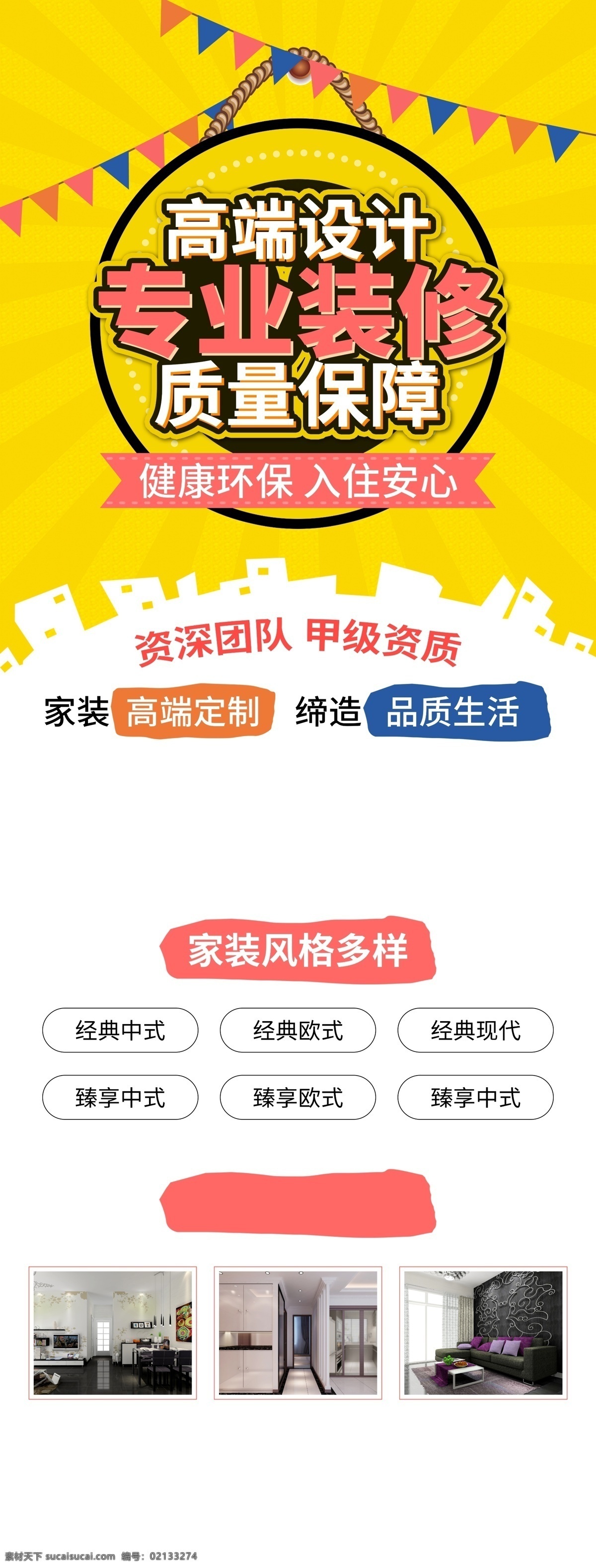 装修 家装 家装海报 家装盛典 装修盛典 家装装修 店铺装修 装修设计 装修促销 装修店面 装修升级 装修展架 装修找我们 装修特惠 装修店铺 淘宝装修 网店装修 室内装修 装修公司 装修广告 装修单页 装修宣传单 装修dm 装修房屋 房子装修 装修海报设计