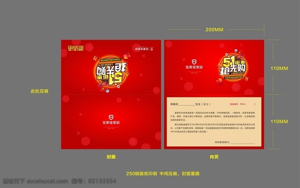 宝莱佳家居 邀请函 宝莱 佳 logo 千店联动 总部助力 惠动全国 全场工厂价 你签单 我免单 会员享特权 买家具送金猪 抽大奖 限时特价 送液晶电视 红底 对折