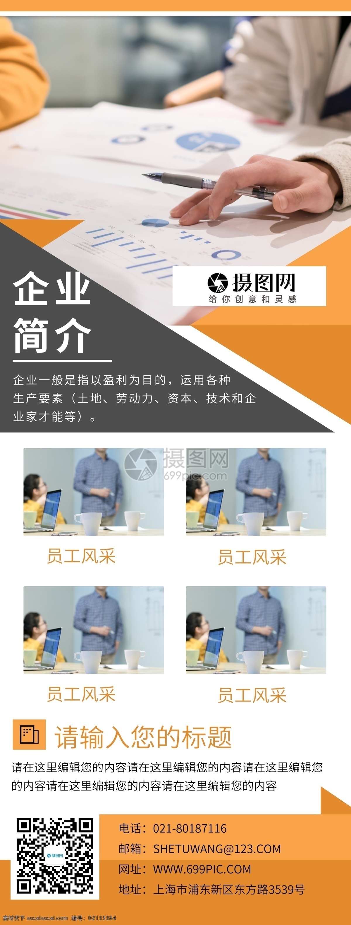 企业简介 宣传 展架 企业 企业文化 简介 公司 企业发展 易拉宝 企业x展架