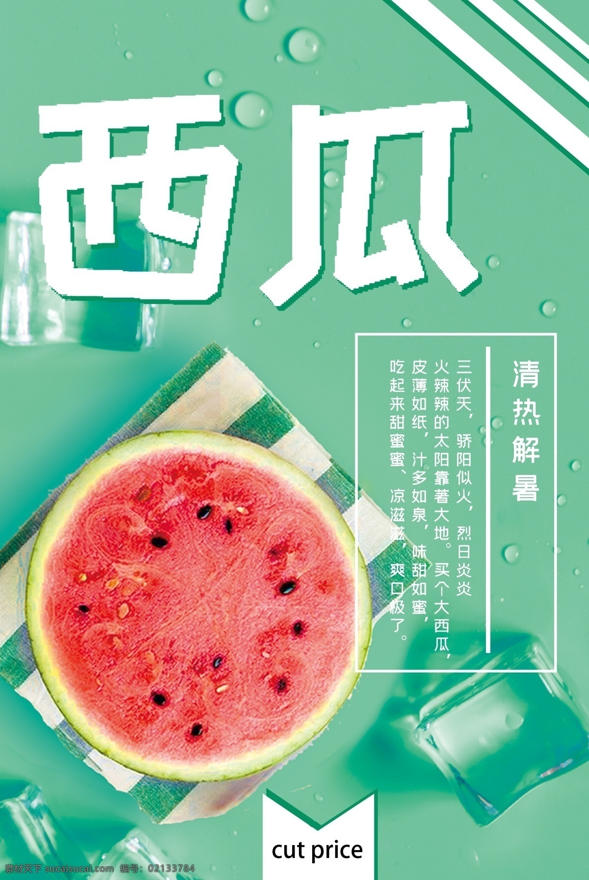 西瓜素材 新鲜西瓜 香甜西瓜 西瓜海报 西瓜熟了 西瓜水果 采摘西瓜 西瓜采摘 插画 手绘 配图 卖西瓜 西瓜广告 西瓜地 西瓜造型 吃西瓜 西瓜水果摊 农产品 水果超市 水果批发 西瓜店 西瓜农 西瓜上市 进口西瓜 水果市场 西瓜人物 西瓜节 西瓜节海报
