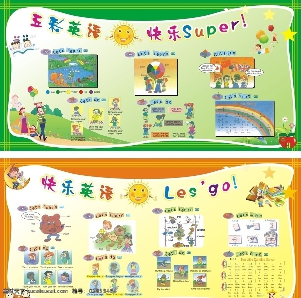 两 款 小学 五彩 英语 展板 小学展板 五彩英语 卡通 教材 图 卡通学校儿童 卡勇三口之家 矢量设计素材 矢量