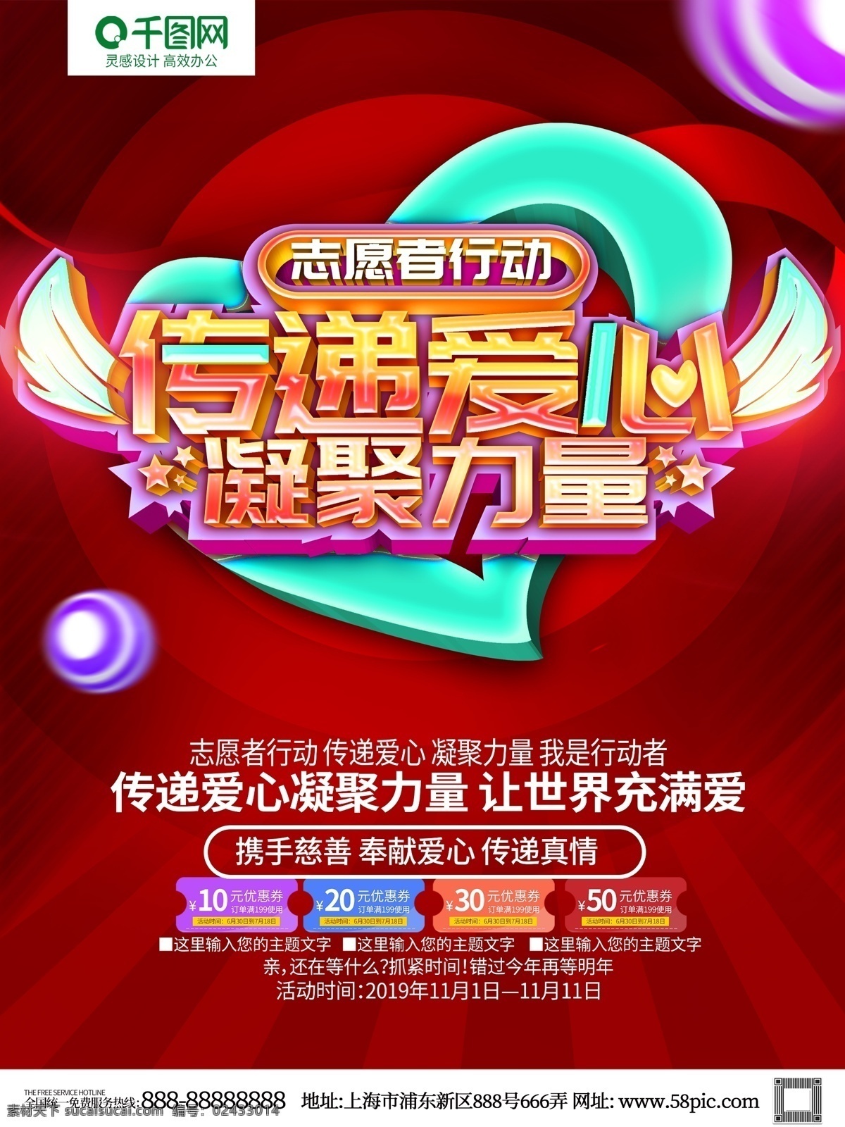 红色 c4d 创意 爱心 慈善 公益 展板 传递爱心 凝聚力量 爱心慈善公益 慈善公益展板 爱心公益 公益展板
