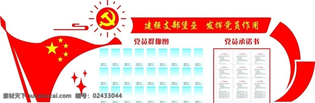 党员群像图 党员 群像图 亚克力展板 异形展板 承诺书 形象墙 底纹边框 边框相框