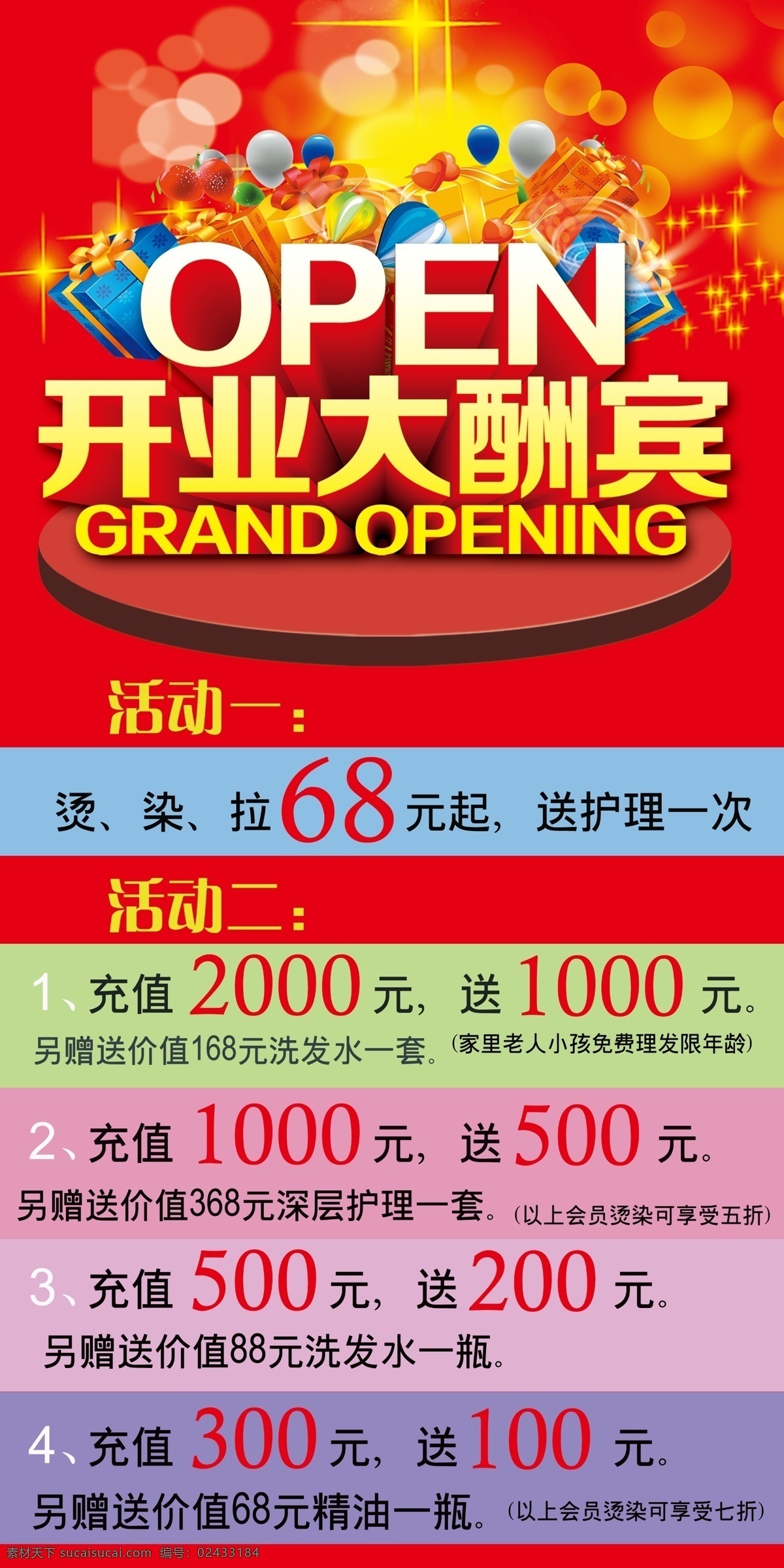 开业大酬宾 门型展架 海报 理发店 开业海报 充值活动
