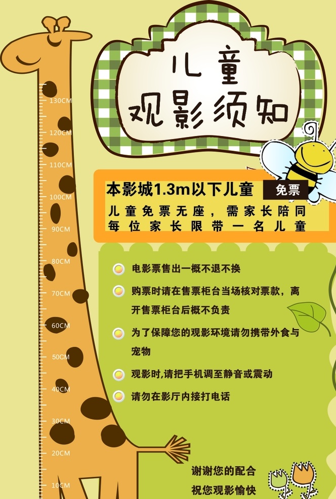 儿童 身高 测量 标尺 身高测量 卡通长颈鹿 电影院