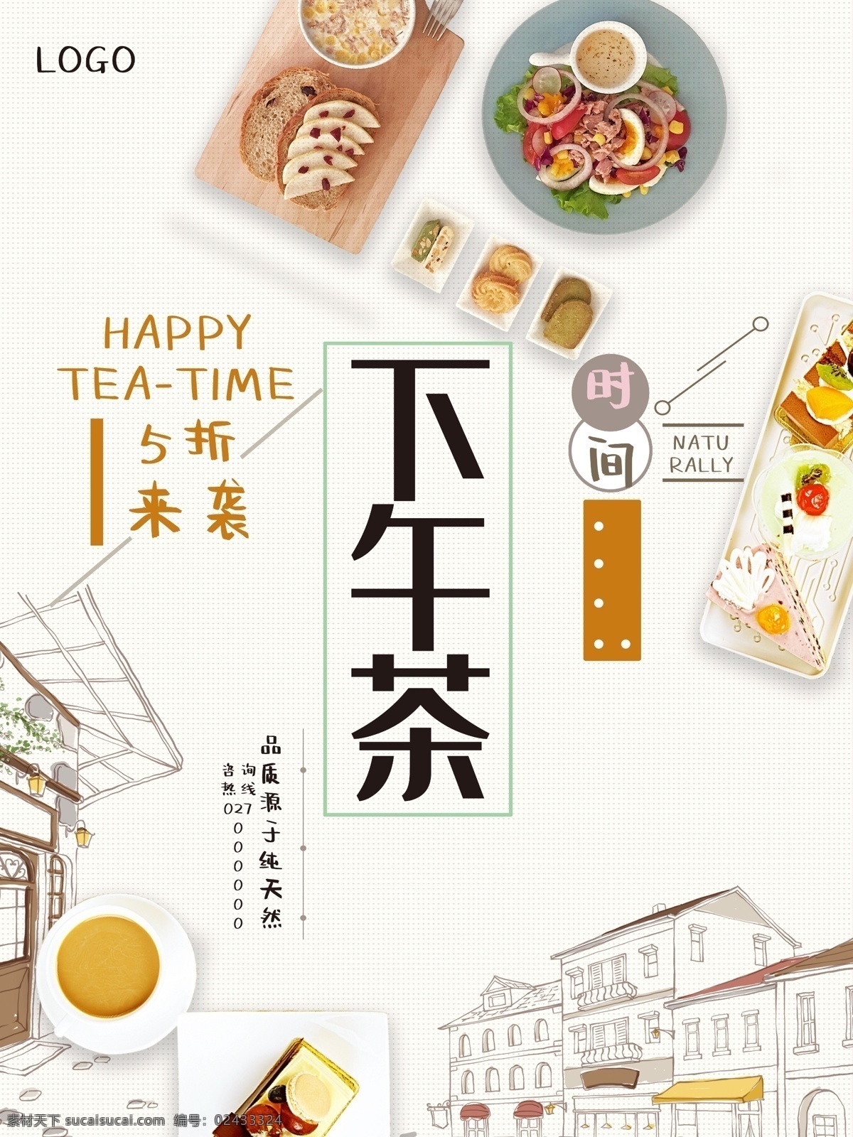 下午茶点 下午茶海报 时尚 下午茶促销 下午茶展板 下午茶菜单 下午茶宣传单 下午茶套餐 下午茶桌牌 商务会所 品味 下午茶餐牌 下午茶咖啡 下午茶饮品 下午茶甜品 摩卡 星巴克 休闲下午茶 下午茶装饰画 2018 广告设