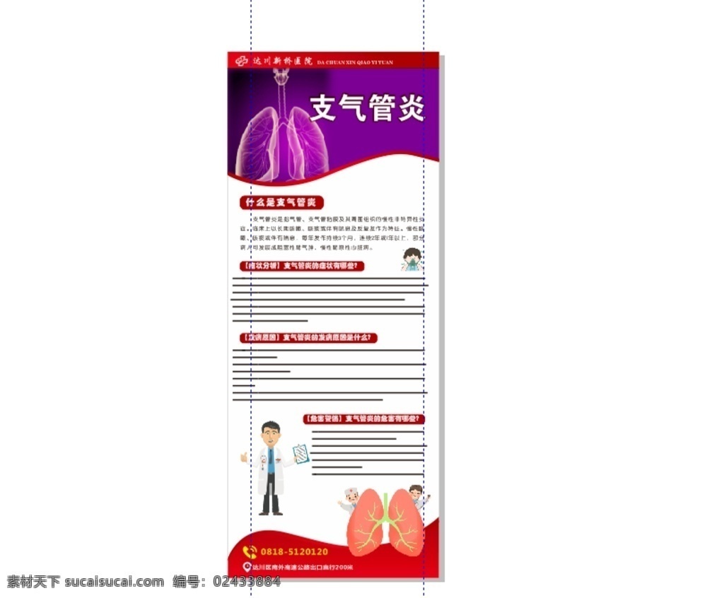 支气管炎 易拉宝 支气管炎症状 发病原因 危害 展架