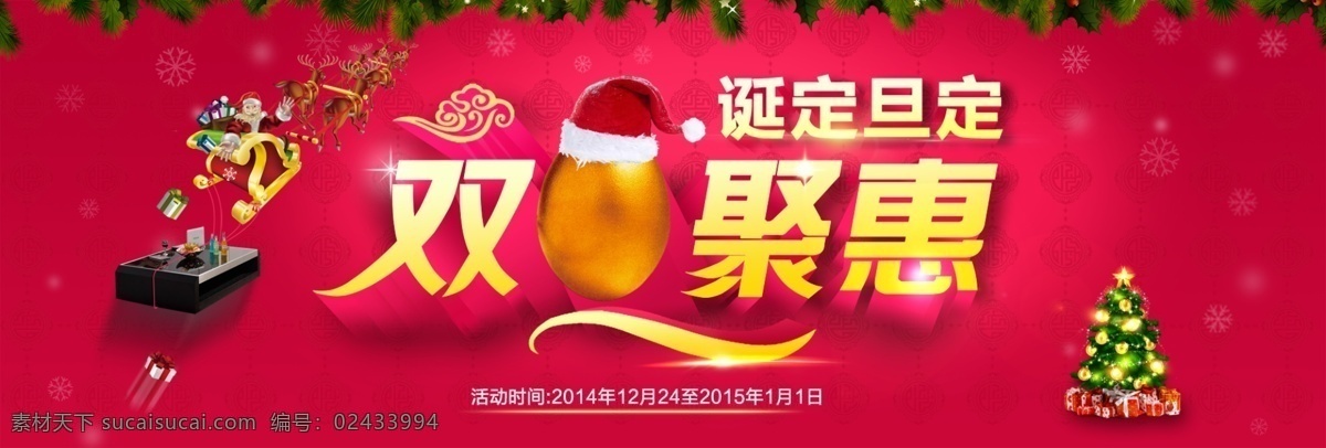 双旦聚惠海报 元旦圣诞海报 诞定旦定 立体字体 圣诞树 礼物 雪花 圣诞老人 圣诞马车 金蛋 镂空窗花背景 海报 淘宝界面设计 淘宝 广告 banner