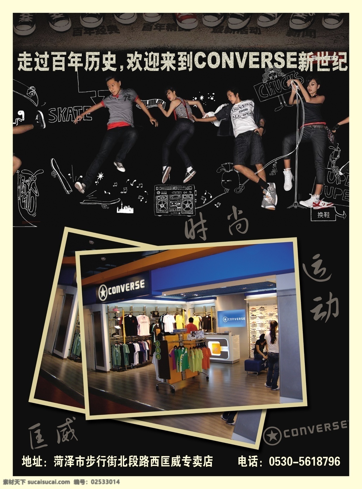 彩页 服饰 个性 黑色 匡威 商场 时尚 鞋 匡威彩页 宣传页 convrese 运动鞋 运动服 专卖 源文件库 海报 宣传海报 宣传单 dm