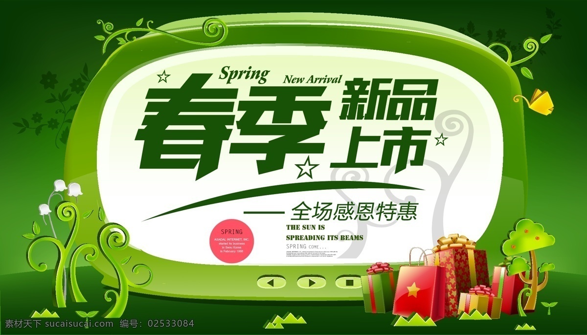 cdr格式 spring 打折促销 感恩特惠 购物袋 花纹 礼盒 礼品 礼物 树木 春季 新品上市 感恩 促销 海报 矢量 藤蔓 五角星 矢量图