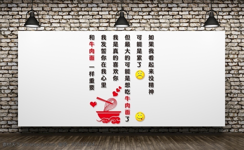 牛肉面 形象 墙 形象墙 牛肉店 牛肉馆 个性 创意 卡通 美味 餐饮 餐馆 面食 健康 面条 笑脸 表情包