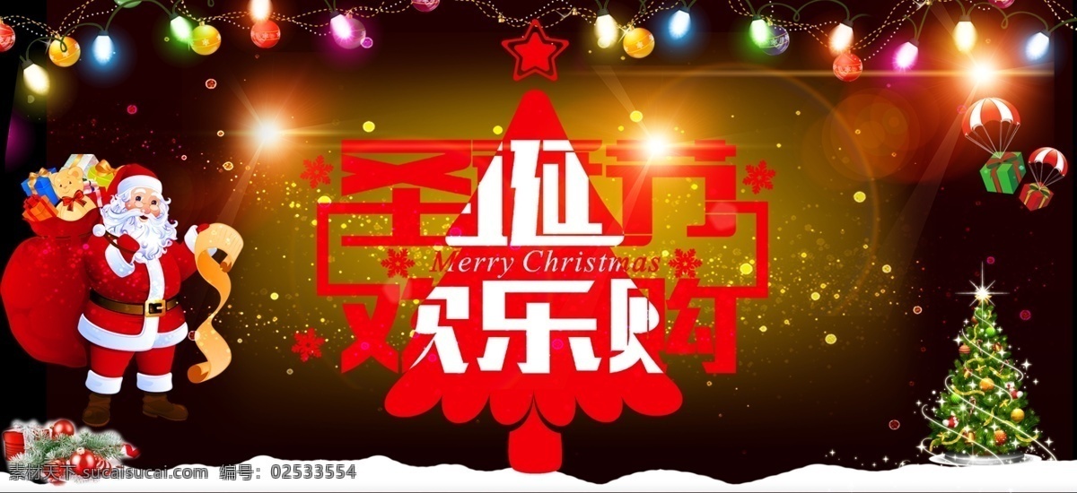 黑色 轮 播 图 圣诞节 背景 海报 电商 节日 横幅