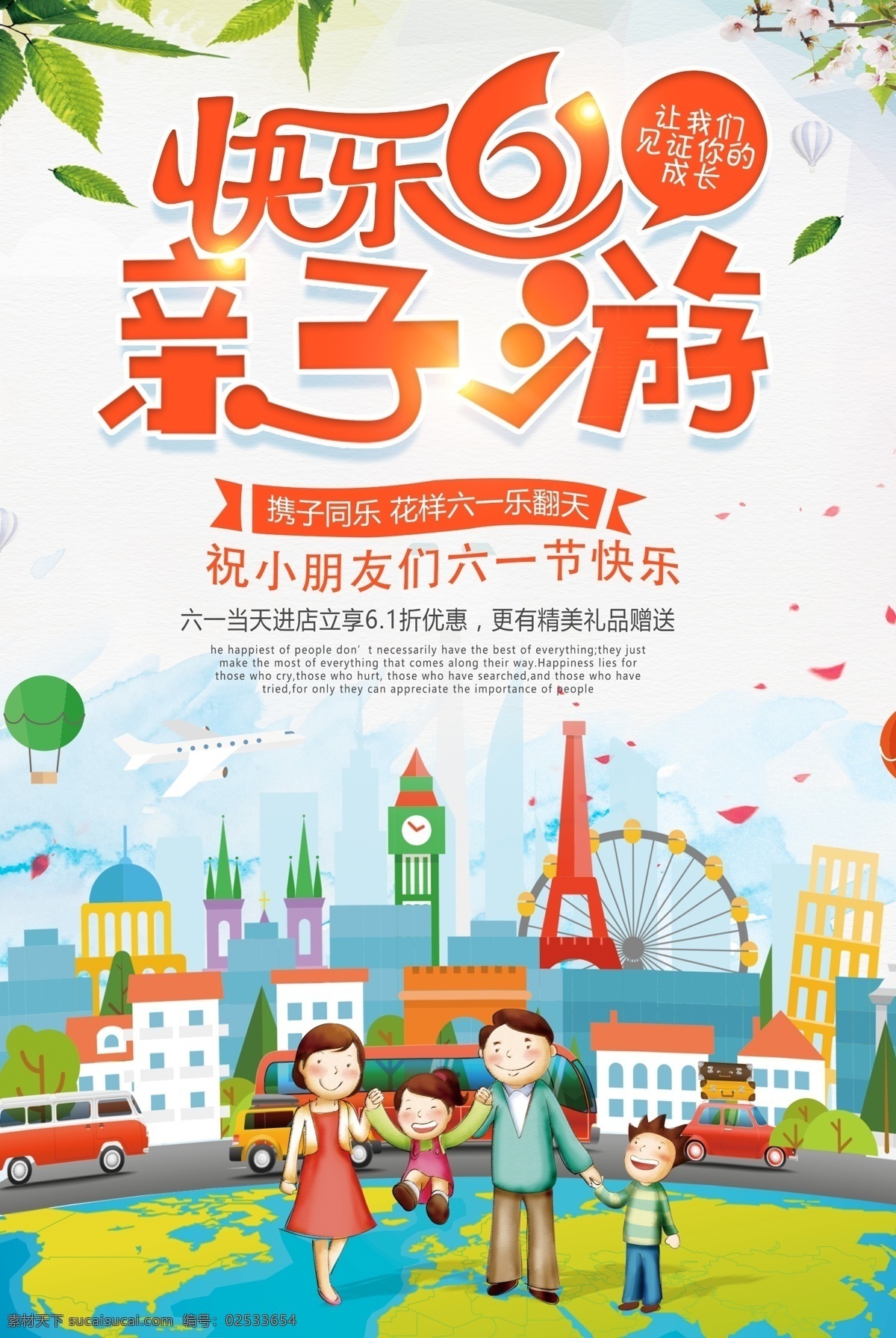 夏季 亲子 游 旅行 特惠 促销 海报 展板 海报背景 淘宝海报 创意海报 时尚海报 海报素材 海报模板 卡通海报 模板下载 创意背景 设计创意海报 海报图片 免费 免费模板