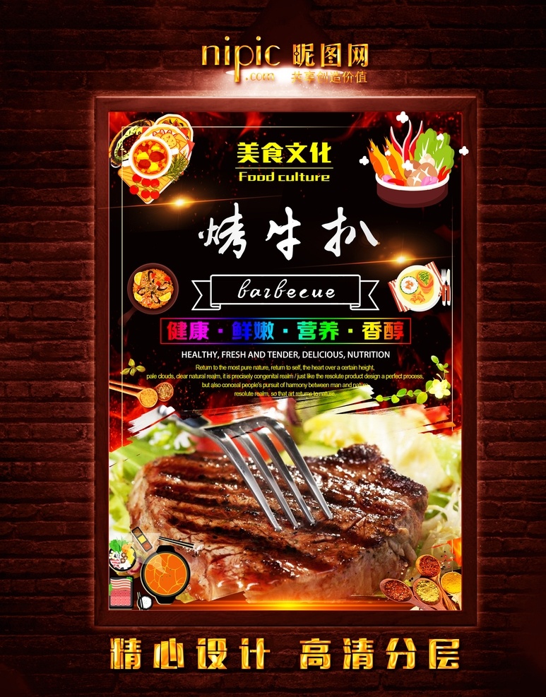 烤牛扒 碳烤 火烤 烧烤 烧烤海报 自助烧烤 烧烤牛排 烤鸡腿 烤鸡排 烤羊肉 烤羊肉串 烤牛肉串 烤肉排 烧烤文化 烧烤展板 烧烤素材 烧烤店 烤肉 烧烤挂图 烧烤传单 烧烤展架 烧烤美食 烧烤宣传 烧烤广告 烧烤画册 烧烤菜单 烧烤挂画 烧烤小吃 烧烤野外 烧烤绘画 巴西烤肉 烧烤x展架 烧烤易拉宝