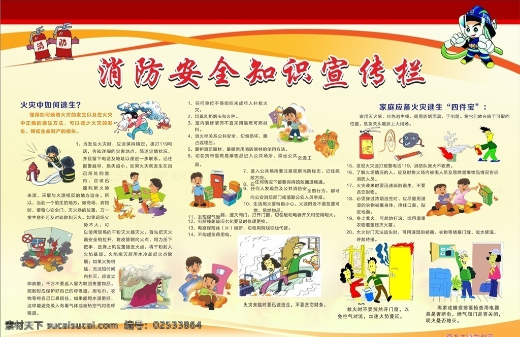 消防安全宣传 消防 消防安全 消防知识 消防安全知识 消防知识宣传 消防宣传栏 消防展板 消防教育 火场逃生 火灾逃生 消防常识 消防四件宝