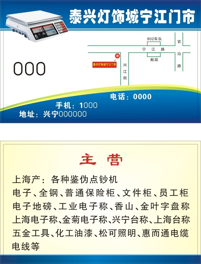 泰兴 灯饰 灯饰名片 电子称 五金名片 名片卡 其他名片